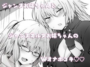 お姉ちゃんたちにオナホコキしてもらう本(コスプレイヤーガチ恋騎士団) [d_150053]