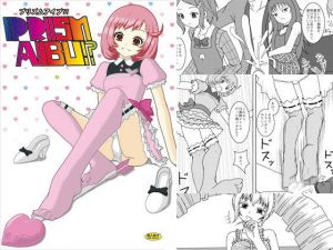 プリズムアイブ！？(AFJ) [d_150105]