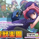 淫獣楽園(らすこう) [d_150107]