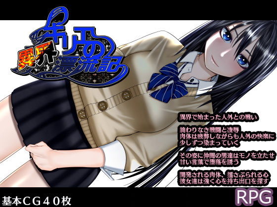 キリエの異界漂流記(hige to deko) [d_131758]