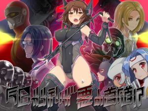 今日から私が悪の首領！？(eChime) [d_136384]