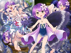 ようせいとスライム(ハードクローム) [d_137394]