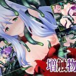 増触物2(ハードクローム) [d_137402]