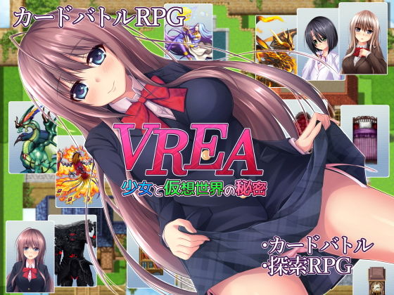 VREA 少女と仮想世界の秘密(温泉雪そふと) [d_139558]