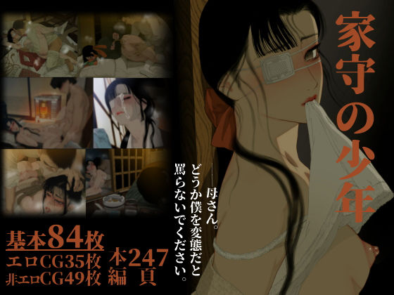 家守の少年(ZUMODAX) [d_146907]