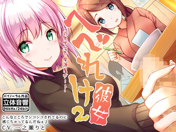 へべれけ彼女2 -欲求不満で居酒屋デート-(はーべすと) [d_148706]