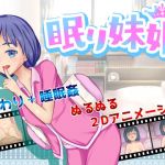 眠り妹姫(うまのあれ) [d_148815]