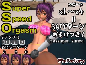 SuperSpeedOrgasm_Massager_Yuriha(M’s Factory) [d_148859]