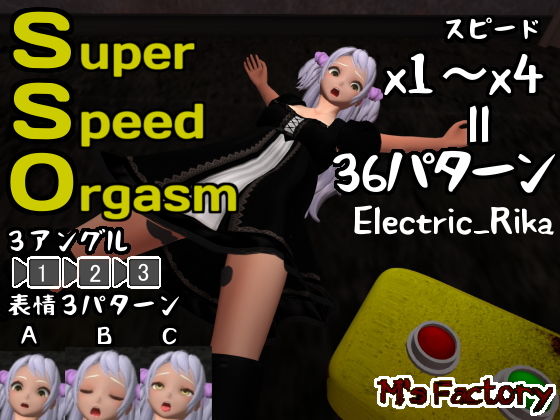 SuperSpeedOrgasm_Electric_Rika(M’s Factory) [d_148861]