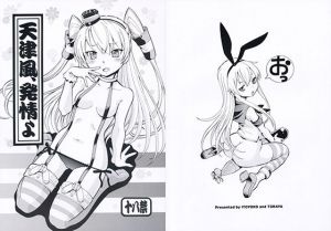 天津風、発情よ(トラ屋) [d_148957]