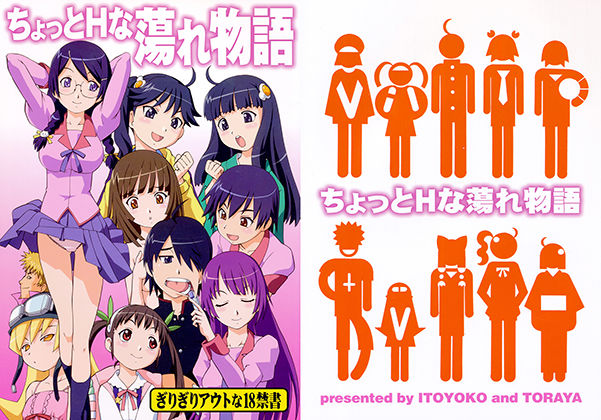 ちょっとHな蕩れ物語(トラ屋) [d_149072]