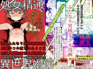 処女精通（異世界娼館）(NAITOU2) [d_149343]