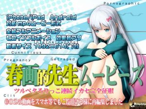 春画的先生ムービーズ(@OZ（アットオズ）) [d_149434]