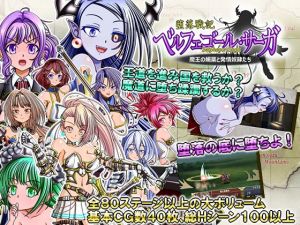 堕落戦記ベルフェゴール・サーガ～魔王の媚薬と発情奴隷たち～(シャレイドGirl’s) [d_149518]