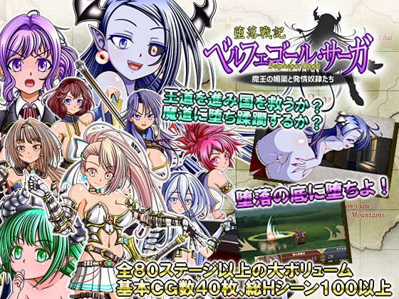 堕落戦記ベルフェゴール・サーガ～魔王の媚薬と発情奴隷たち～(シャレイドGirl’s) [d_149518]