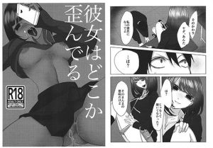 彼女はどこか歪んでる(ペチュニアポップ) [d_149594]