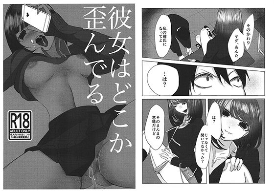 彼女はどこか歪んでる(ペチュニアポップ) [d_149594]