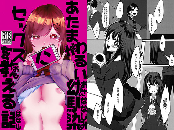 あたまがわるい幼馴染にセックスを教える話(ペチュニアポップ) [d_149595]