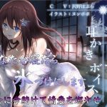 百合でエッチな耳かきボイスγ【全編バイノーラル】(チームランドセル) [d_149699]