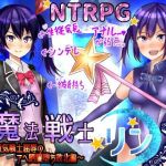 生意気魔法戦士リン～アヘ晒敗北闇堕ち編～(永遠の十七歳) [d_149756]