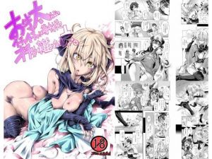 おき太さんとのイチャイチャに夢中すぎてオチが雑になった本。(レミングス北関東支部) [d_149803]