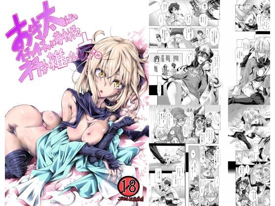 おき太さんとのイチャイチャに夢中すぎてオチが雑になった本。(レミングス北関東支部) [d_149803]