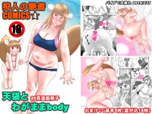 狩人の艶書COMICS4(パイプで大暴れ) [d_149891]