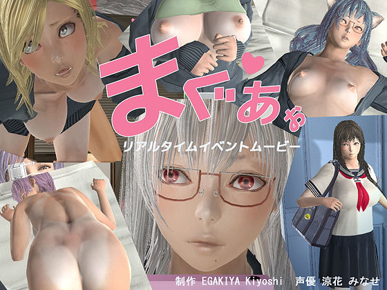 まぐあお(描き屋Kiyoshi) [d_150019]