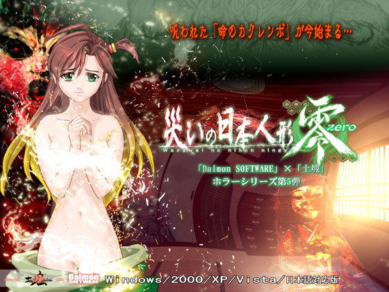 災いの日本人形 零(土塊) [d_150096]