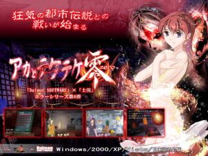 アカとテケテケ零(土塊) [d_150097]