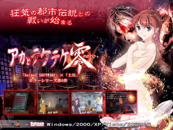 アカとテケテケ零(土塊) [d_150097]