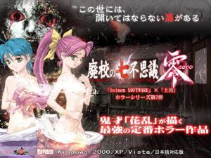 廃校の七不思議 零(土塊) [d_150098]