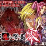 邪鬼の饗宴 零(土塊) [d_150101]