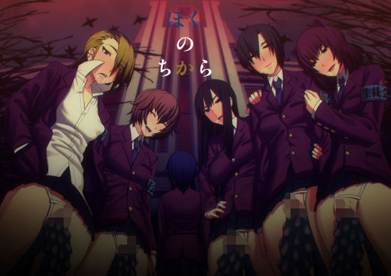 ぼくのちから(ぽりのしす) [d_150149]