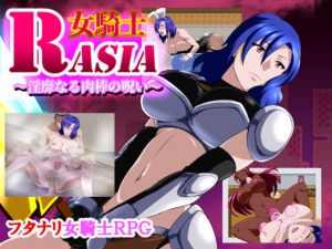 女騎士ラーシャ～淫靡なる肉棒の呪い～(GapTax) [d_150196]