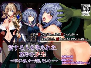 愛する人を取られた怒りの矛先 ～スライム姦、オーク姦、そして・・・～(卵白堂) [d_150219]