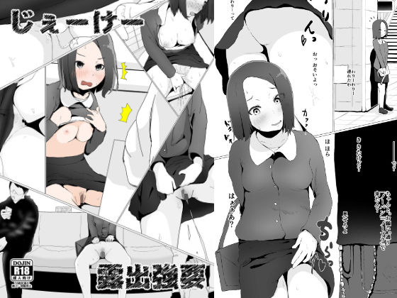 じぇーけー露出強要(さゆぽっと) [d_150268]