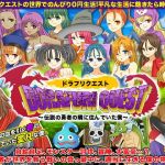 ドラフリクエスト 伝説の勇者の隣に住んでいた僕(今日もずる休み) [d_150297]