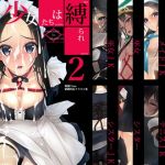 少女たちは縛られる。2(村上水軍の館) [d_150310]