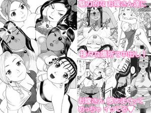 嫁候補6人とエッチなハーレム旅(にいるまの小屋) [d_150338]