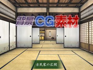 著作権フリー背景CG素材「古民家の広間」(キュキュキュのQのQ) [d_150357]