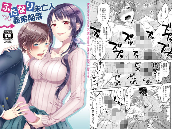 ふたなり未亡人義弟陥落(ハニーバニー) [d_150372]