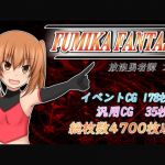 FUMIKA FANTASY(一人オンライン) [d_150404]