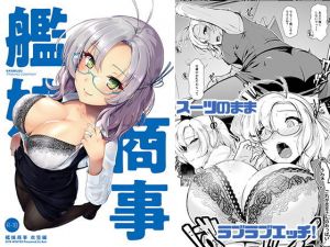 艦◯商事 衣笠編(8cm) [d_150412]