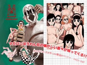 おてんばベッキー / MACARONI(書肆マガジンひとり) [d_150424]