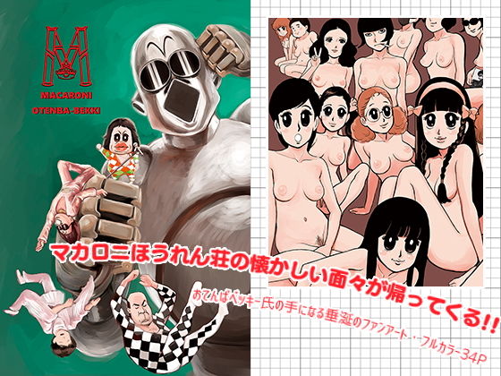 おてんばベッキー / MACARONI(書肆マガジンひとり) [d_150424]