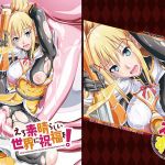 えろ素晴らしい世界に祝福を！(MBL) [d_150459]