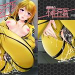 船務長の不性行為(雨霧MIO) [d_150484]