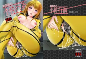 船務長の不性行為(雨霧MIO) [d_150484]