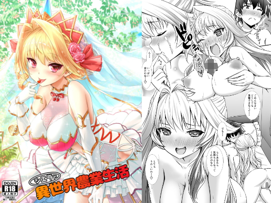 シエラと異世界農業生活(BloodBerry) [d_150489]